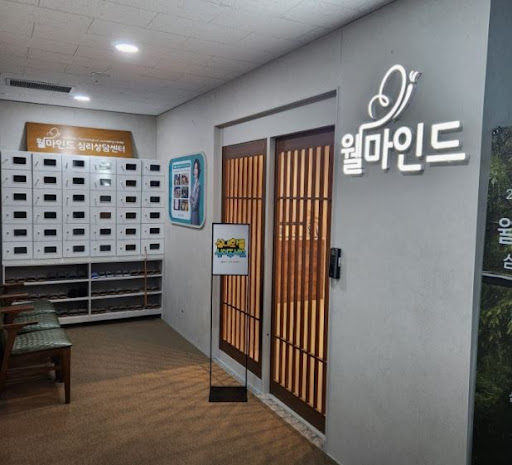 대구 심리상담센터 웰마인드, 대구심리상담센터 수성구 위치 안내