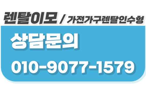 렌탈이모가 분석한 가구렌탈 전용 모델과 오프라인 매장 모델의 사양 차이