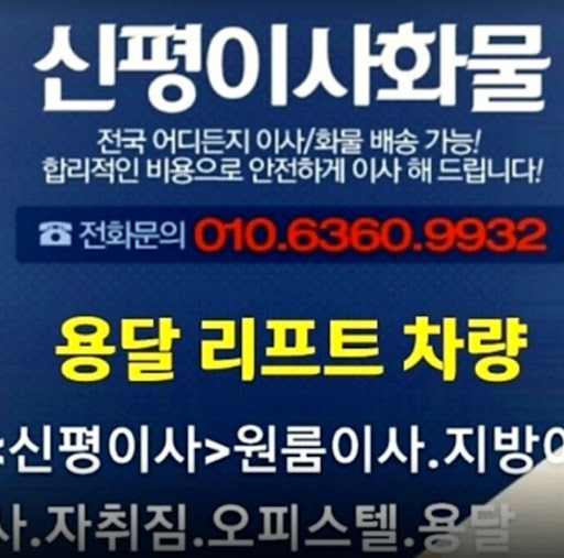 용인용달이사, 10년 경험으로 믿고 맡기는 원룸이사 전문