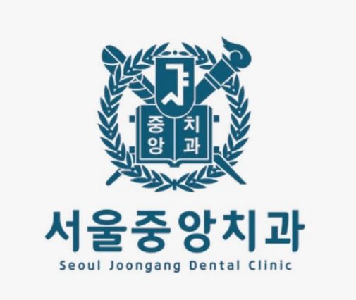 안산중앙동치과 중에서 눈에 띄는 곳, 서울중앙치과