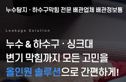 전문 배관업체가 공개하는 싱크대 하부장 악취 및 누수 관리 노하우