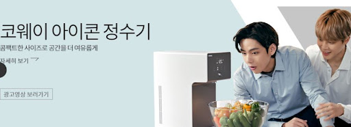 현대적인 코웨이 아이콘 정수기로 라이프스타일 변화