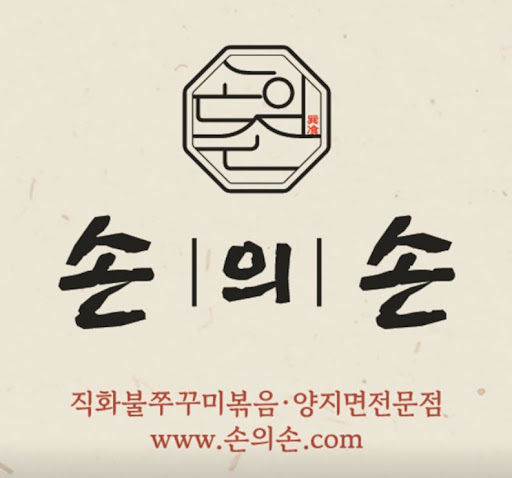 손의손 1동탄나루마을점으로 확인하는 동탄점심맛집 회식 메뉴 구성
