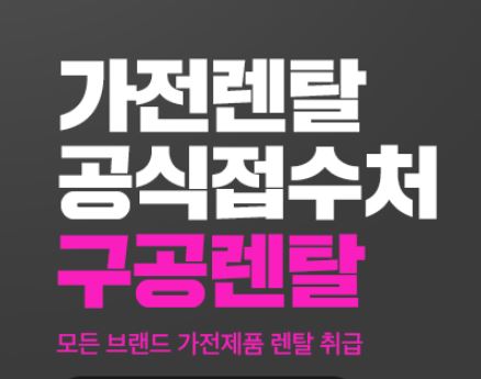 구공렌탈 리포트: 저신용렌탈 선호 품목 1위는 냉장고, 그 이유는?