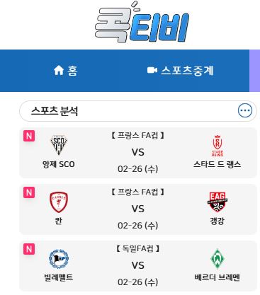 커뮤니티가 살아있는 해외스포츠중계 콕티비