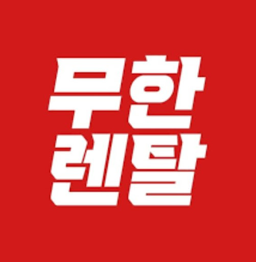 저신용가전렌탈 신청 전 확인해야 할 무한렌탈 상품 구성