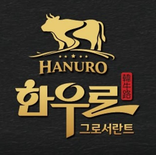 한우로에서 보는 동탄한우 안심·특수부위 정육식당 이용법