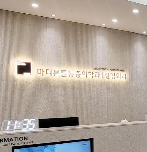 마디튼튼통증의학과에서 확인하는 광명 무좀치료 생활 속 증상 점검법