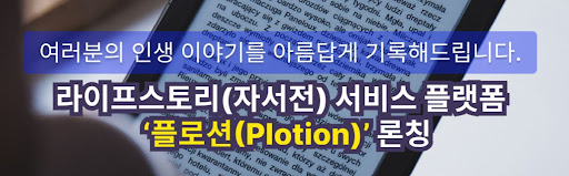 자서전 아카이빙, 플로션의 디자인 마스터피스