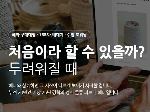 해마의 1688구매대행 키워드 추천으로 상품 선정하는 법