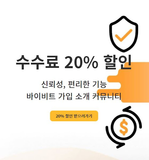 바이비트 거래소: 안전한 거래 환경과 철저한 보안 조치
