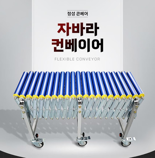 정성 콘베어가 자랑하는 자바라컨베이어 기술 혁신