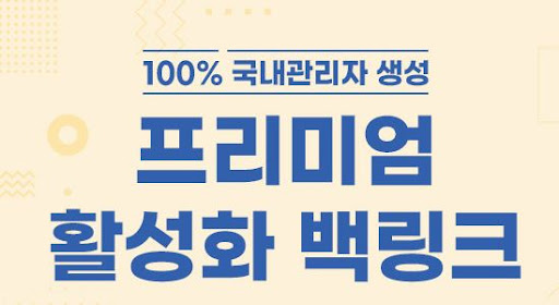 은가비플랜 &amp; 백링크