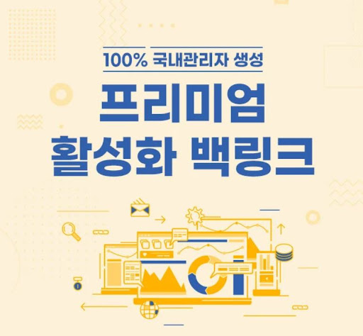 은가비플랜으로 알아보는 국내 백링크 도메인 성격 판단법