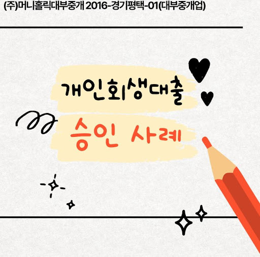 개인회생대출 서류 보완 요청 시 대응법