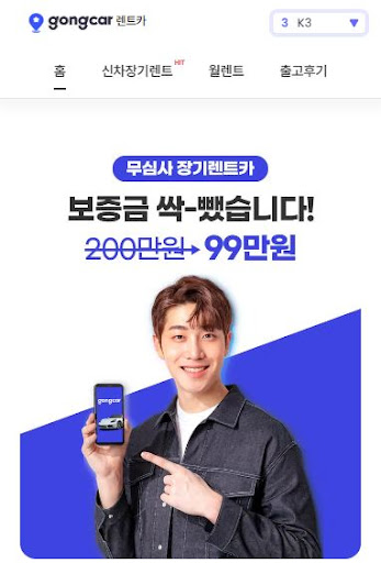 장기렌트카의 새로운 패러다임, 저신용자와 공카
