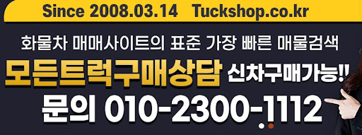 현대 파비스 6.5톤 카고 트럭샵 매물 확인하기