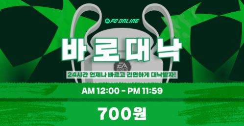 피파대낙과 탑클래스, 수수료 쿠폰으로 혜택 더하기