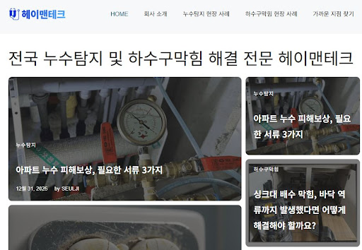 급작스러운 누수 사고, 누수 전문가 헤이배관이 제안하는 비용 절감 노하우