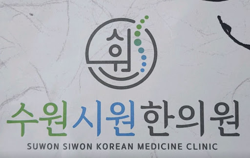 수원한의원 추나 치료로 알아보는 거북목 교정과 바른 자세의 중요성