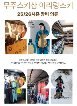 무주스키샵 이용 시 필요한 아리랑스키 기초 가이드