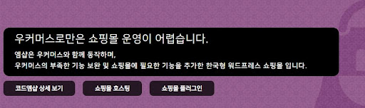 소비자 관점에서 생각하는 우커머스 서비스 개선 전략