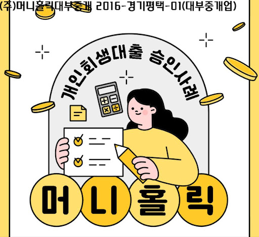 채무 조정과 생활 안정을 동시에, 개인회생자대출의 혜택