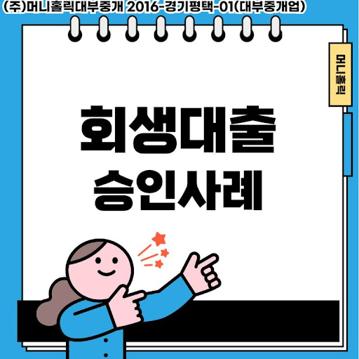 변제금 부담 줄이는 개인회생대출 활용 노하우