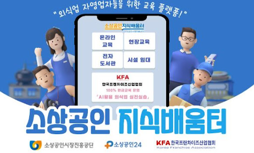 K프랜차이즈 창업 시장의 변화와 성장요인