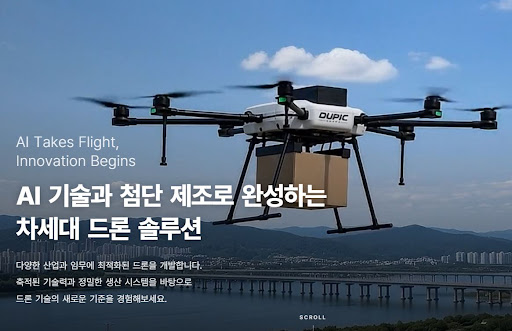 듀픽드론이 산업용 드론 측량 현장에 적용되는 배경